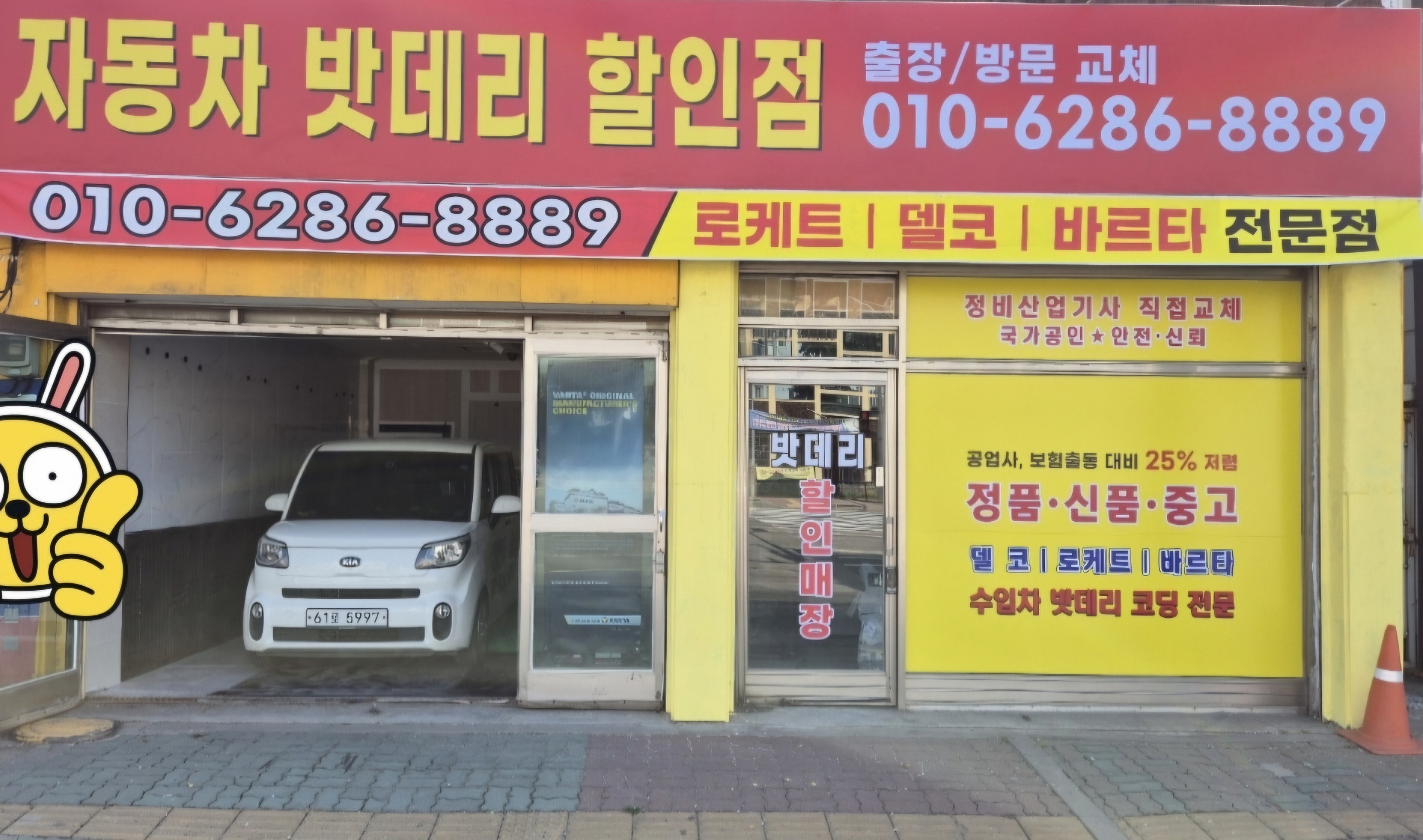 자동차밧데리할인점