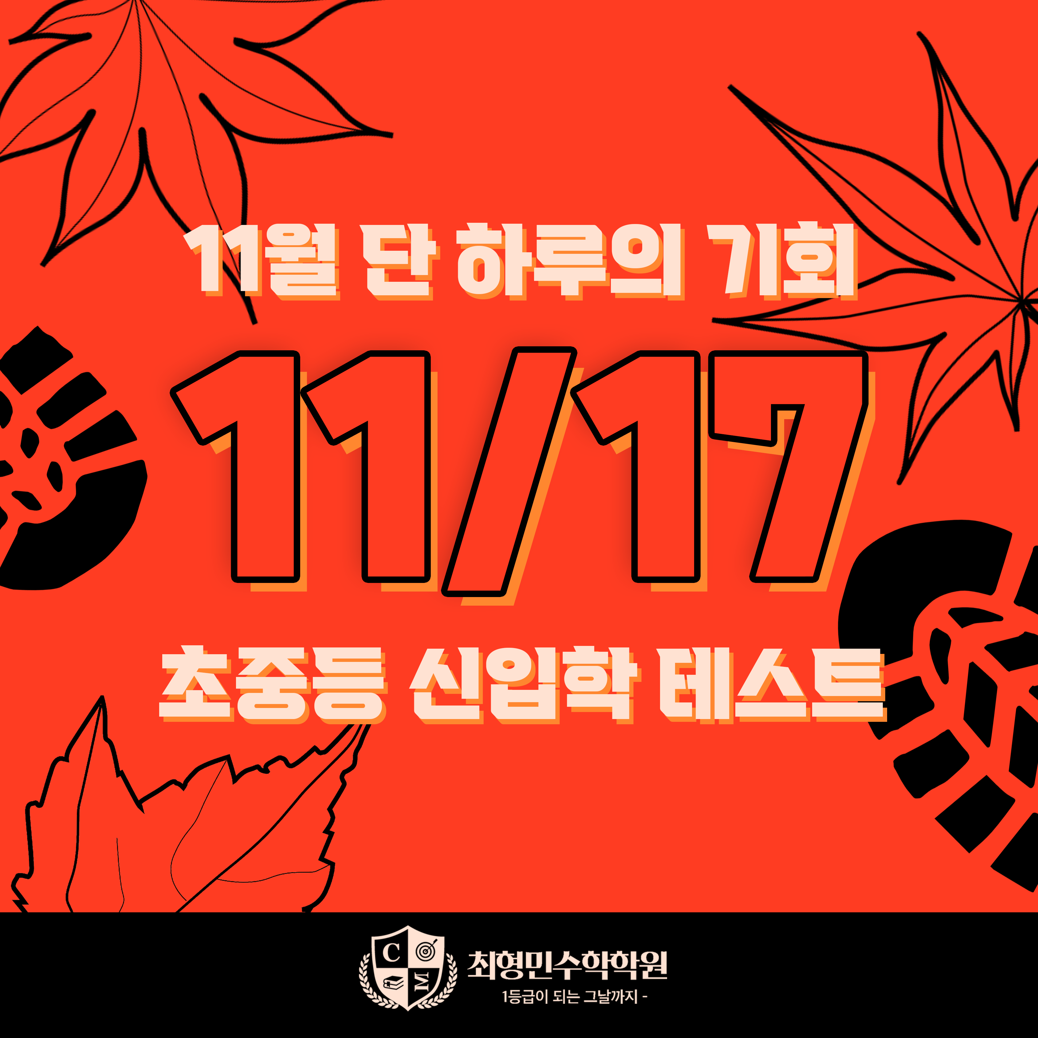 최형민수학학원 천천캠퍼스
