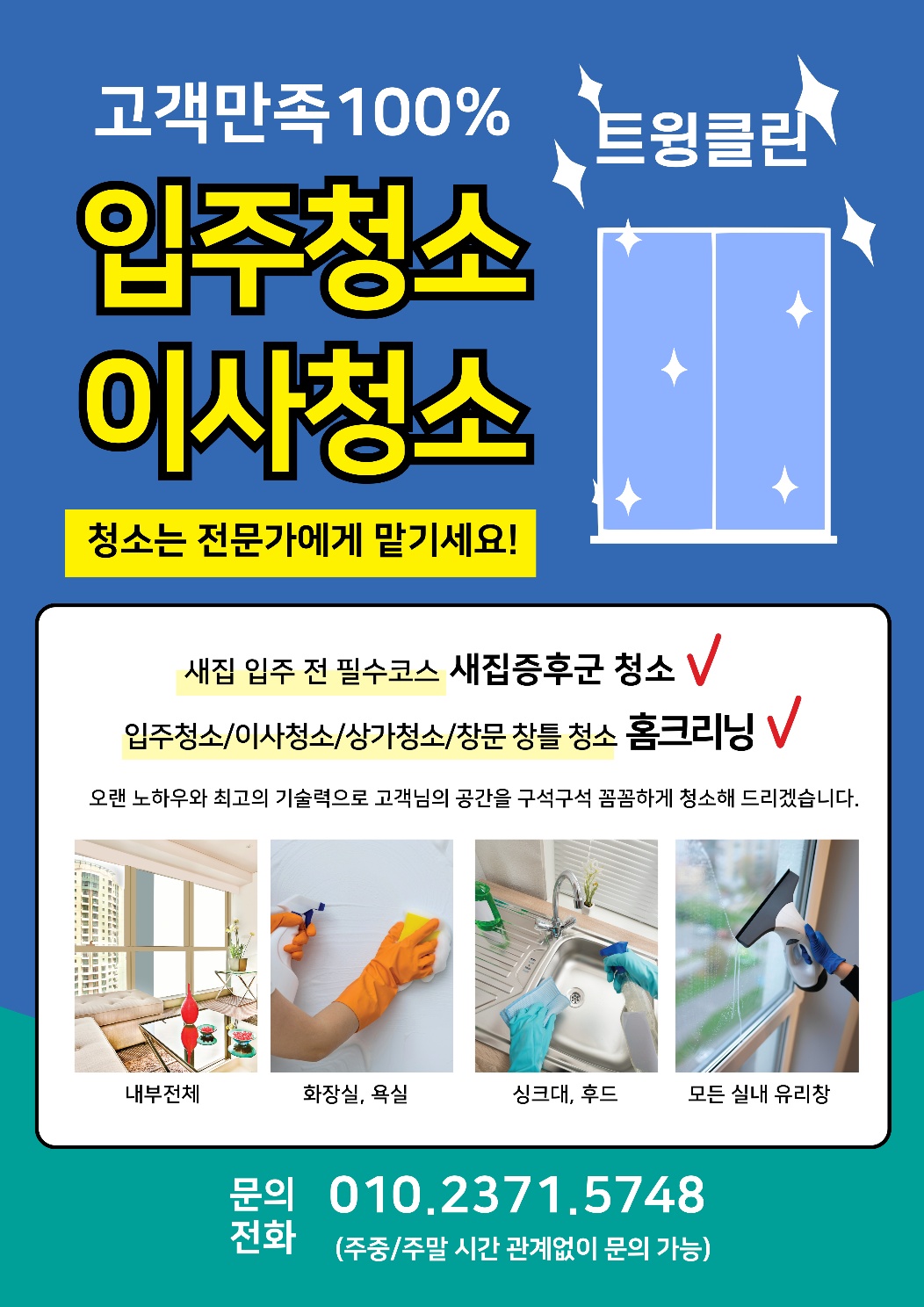 트윙클린