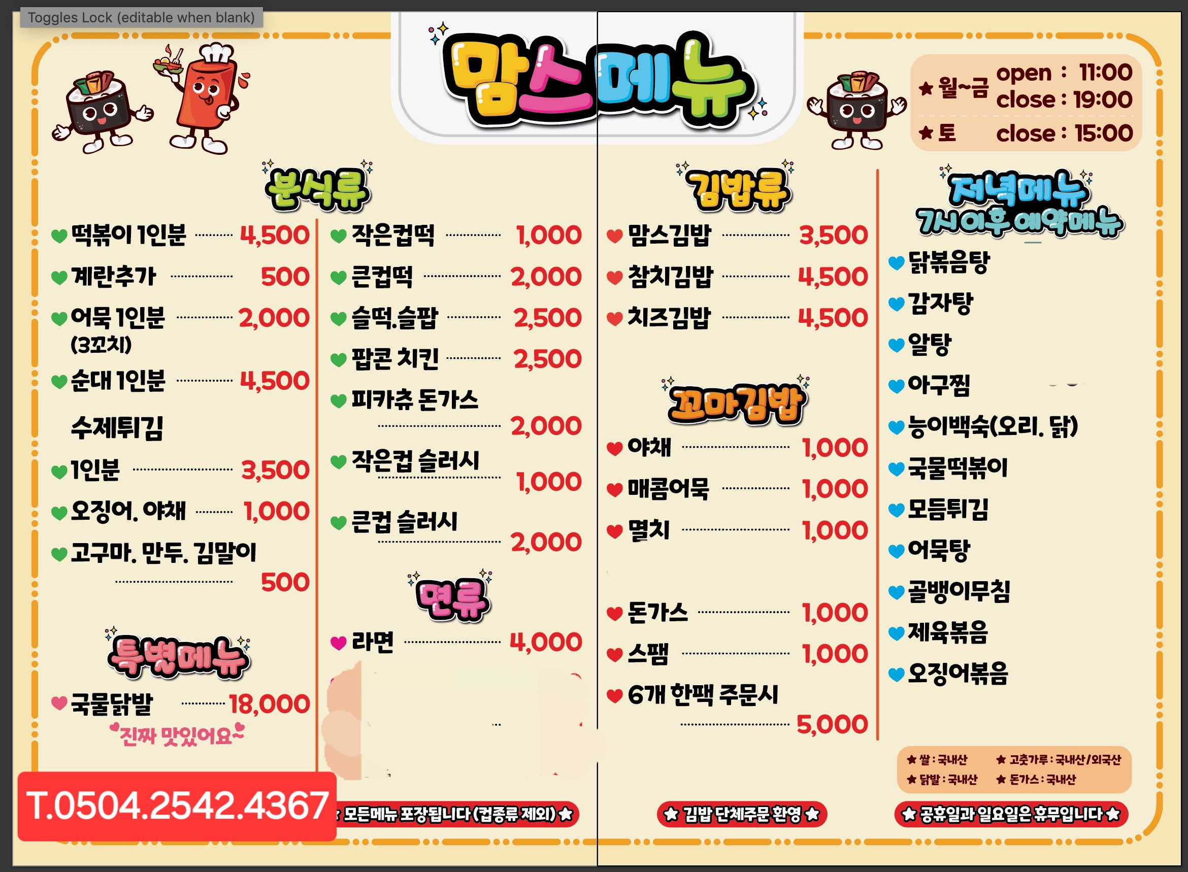 맘스키친