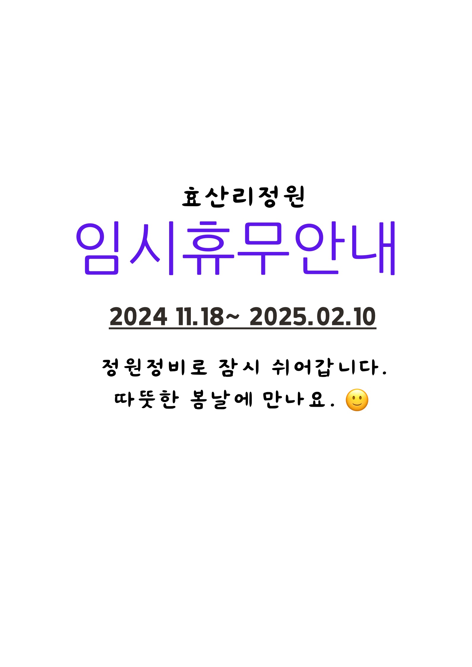 효산리정원