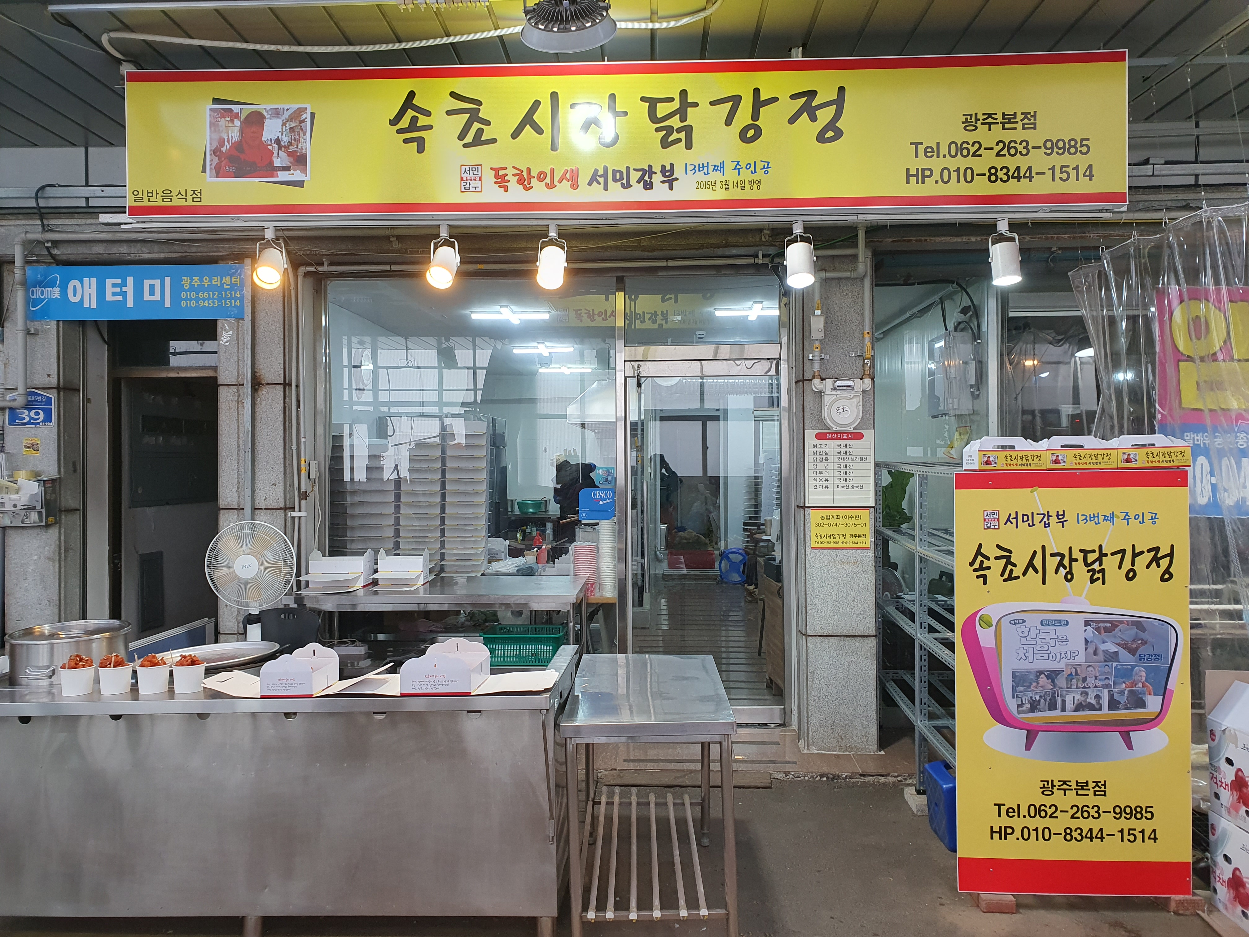 속초시장닭강정 광주본점