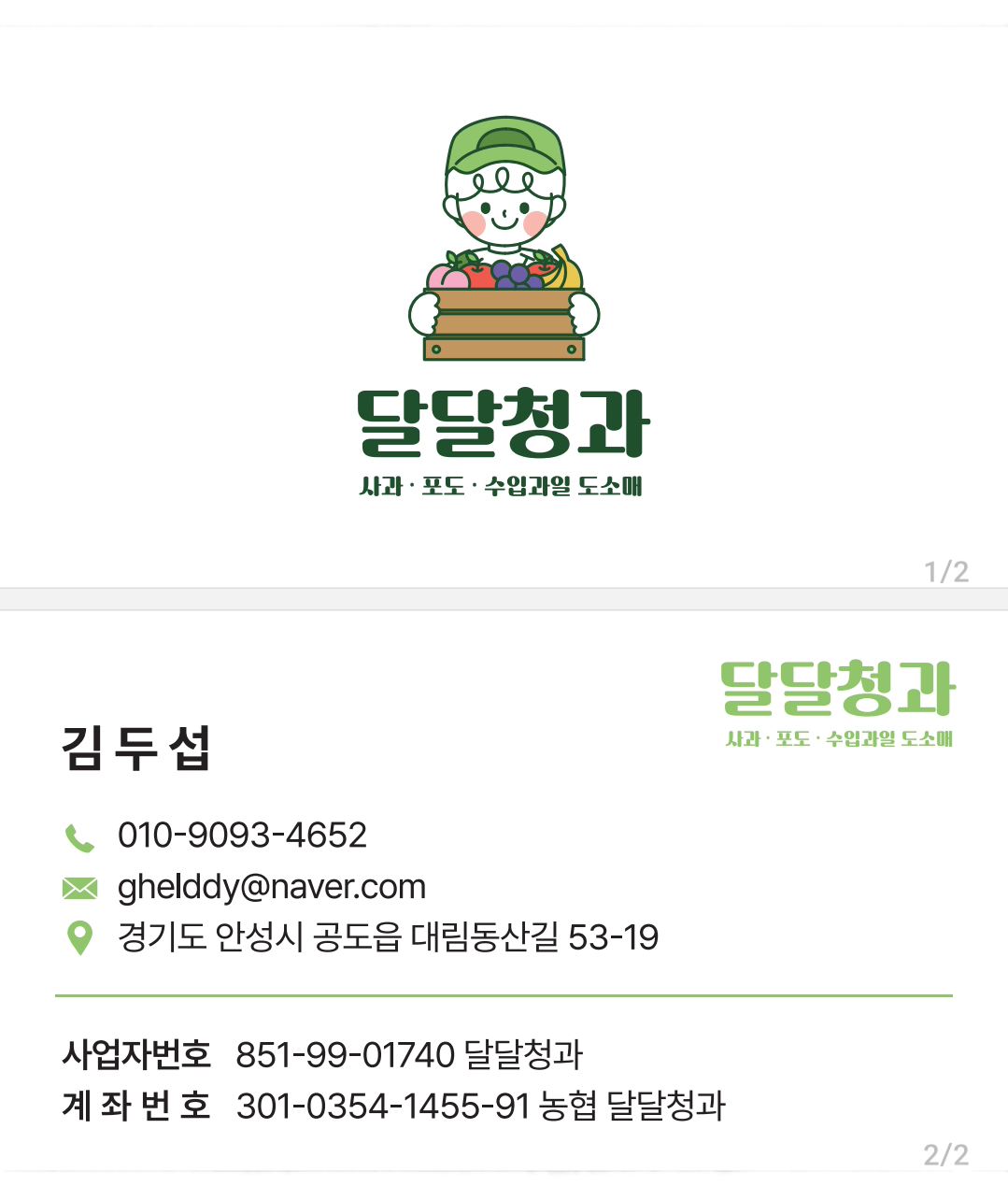 달달청과