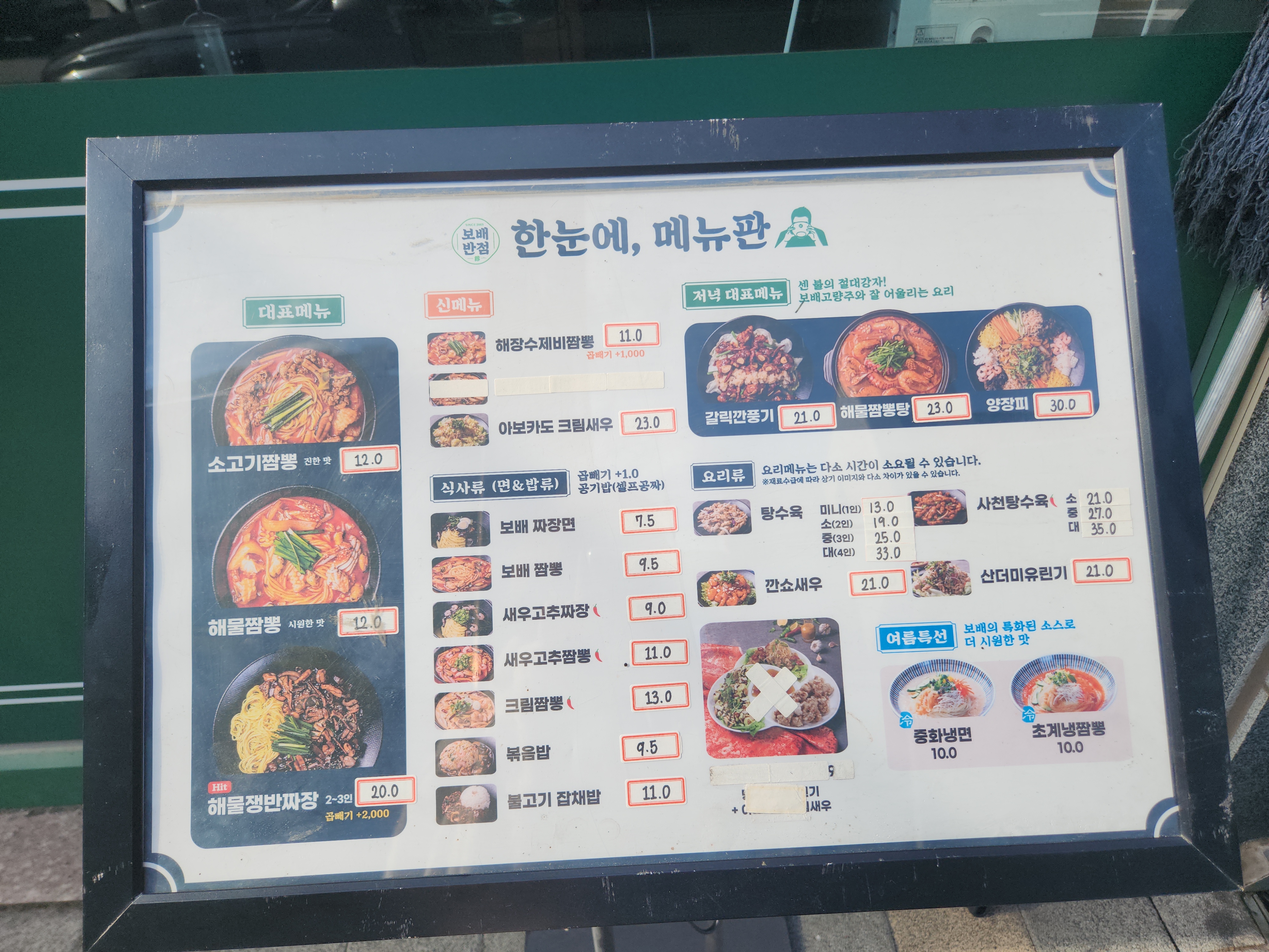 보배반점 동탄영천점