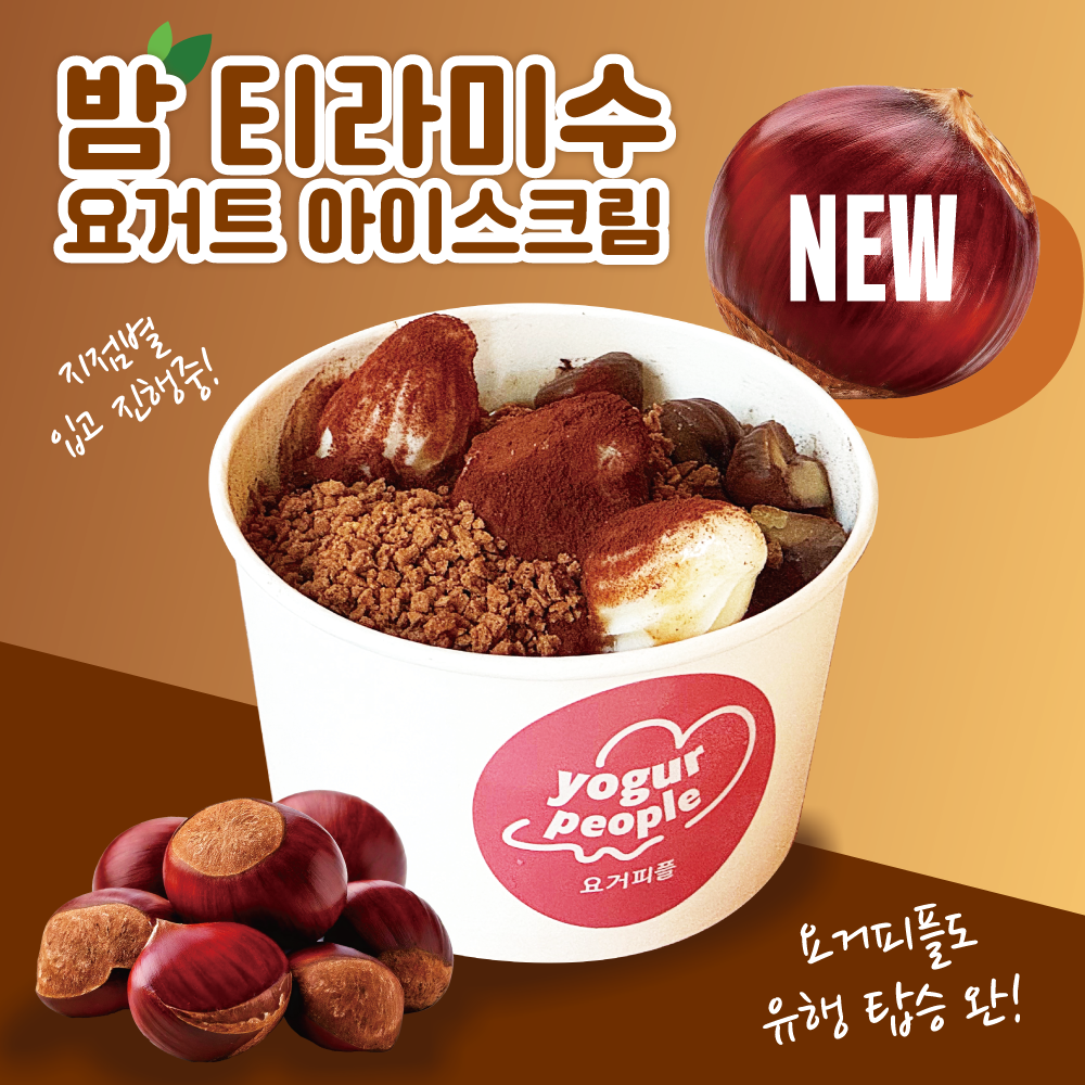 요거피플 양산신도시점