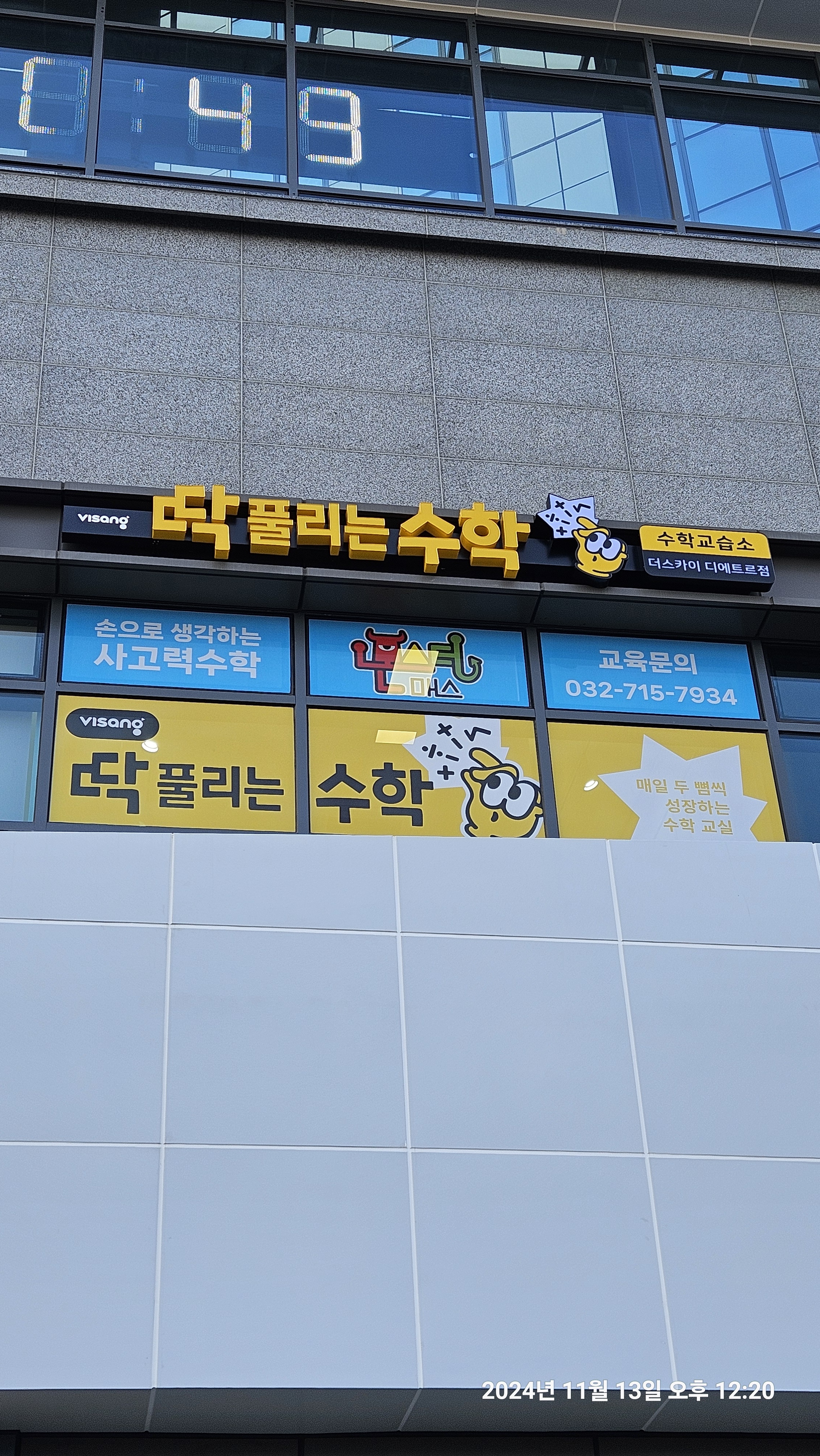 딱풀리는수학 더스카이디에트르점 대표 이미지