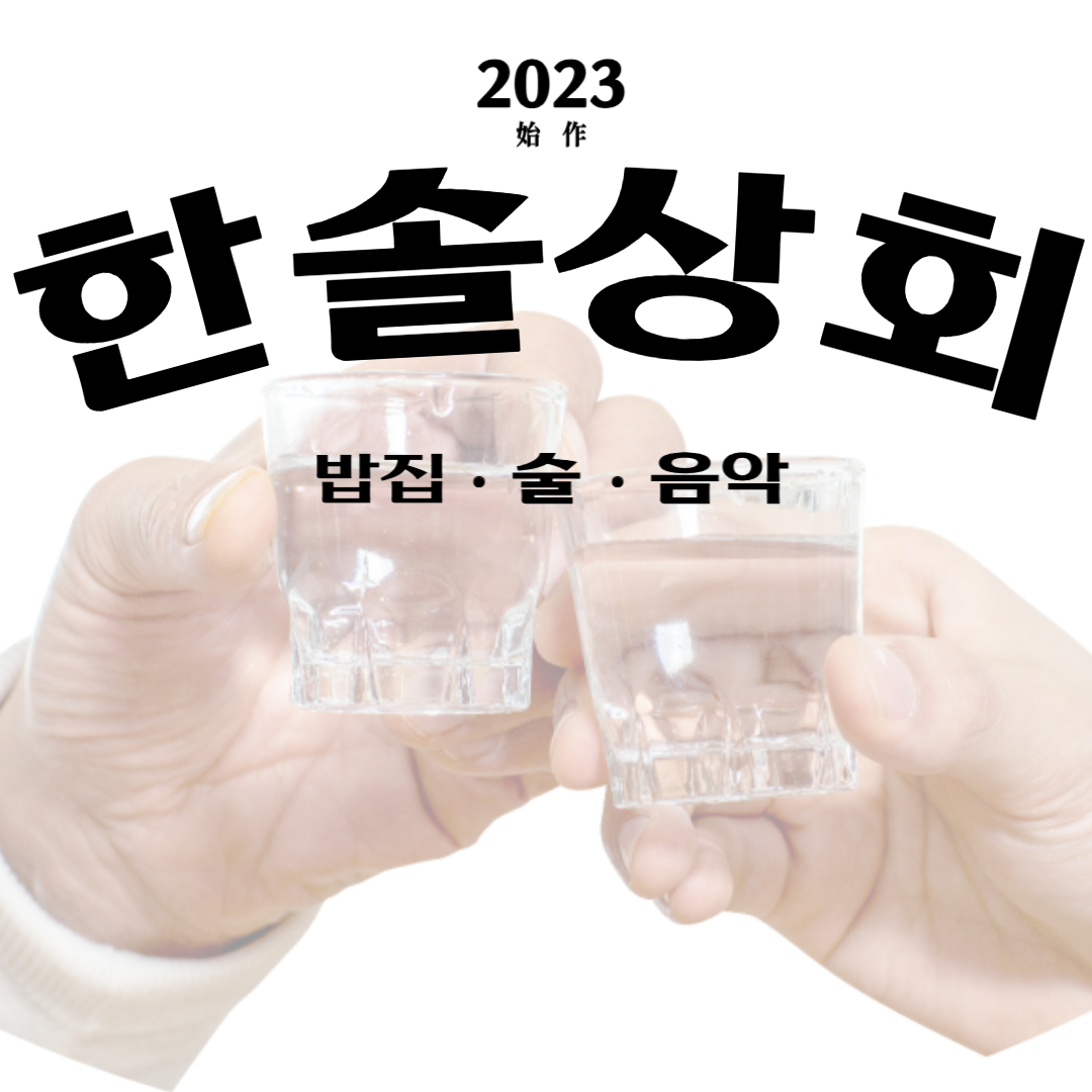 한솔상회