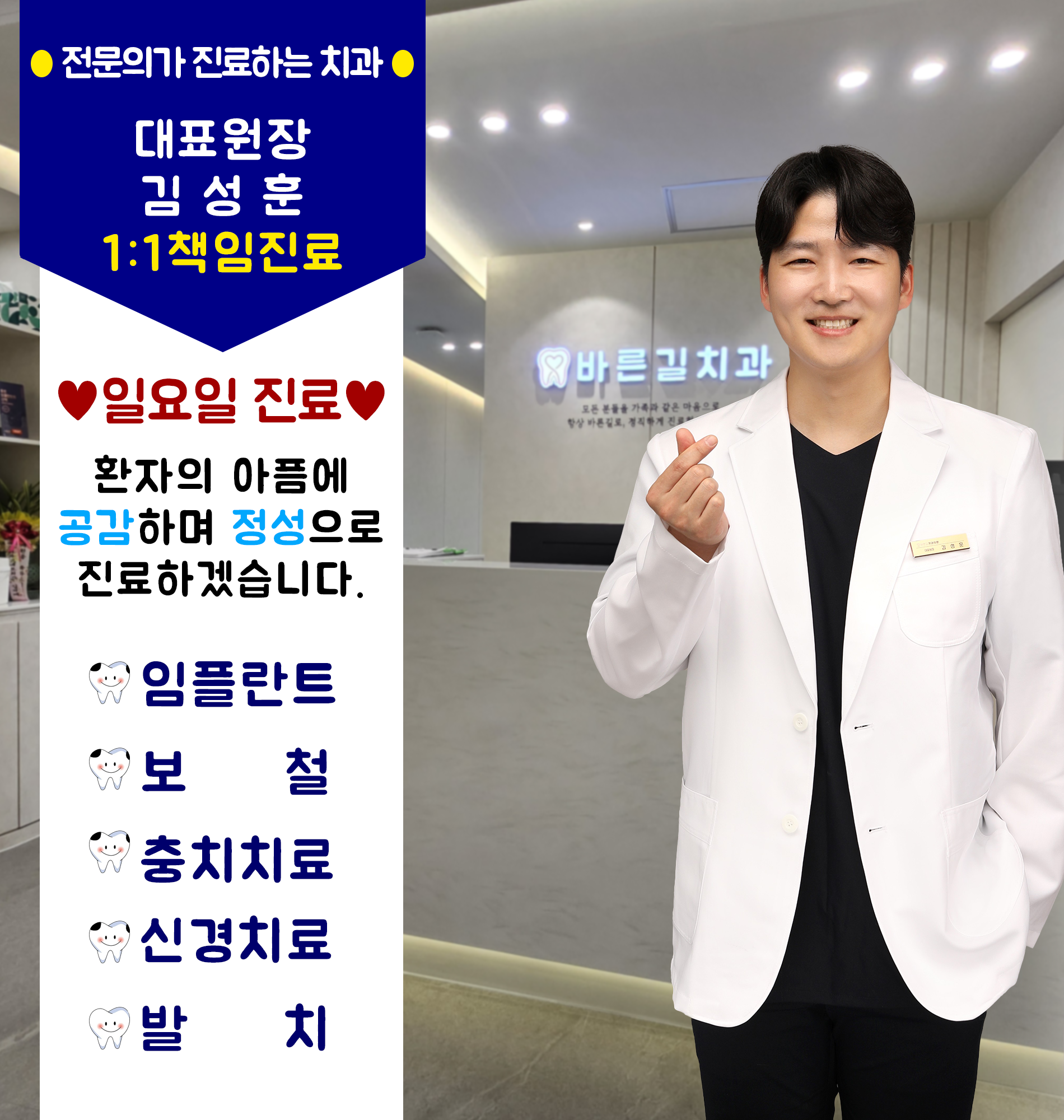 바른길치과의원