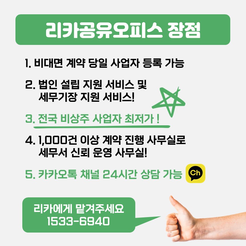 리카공유오피스 비상주사무실 동대문점 대표 이미지