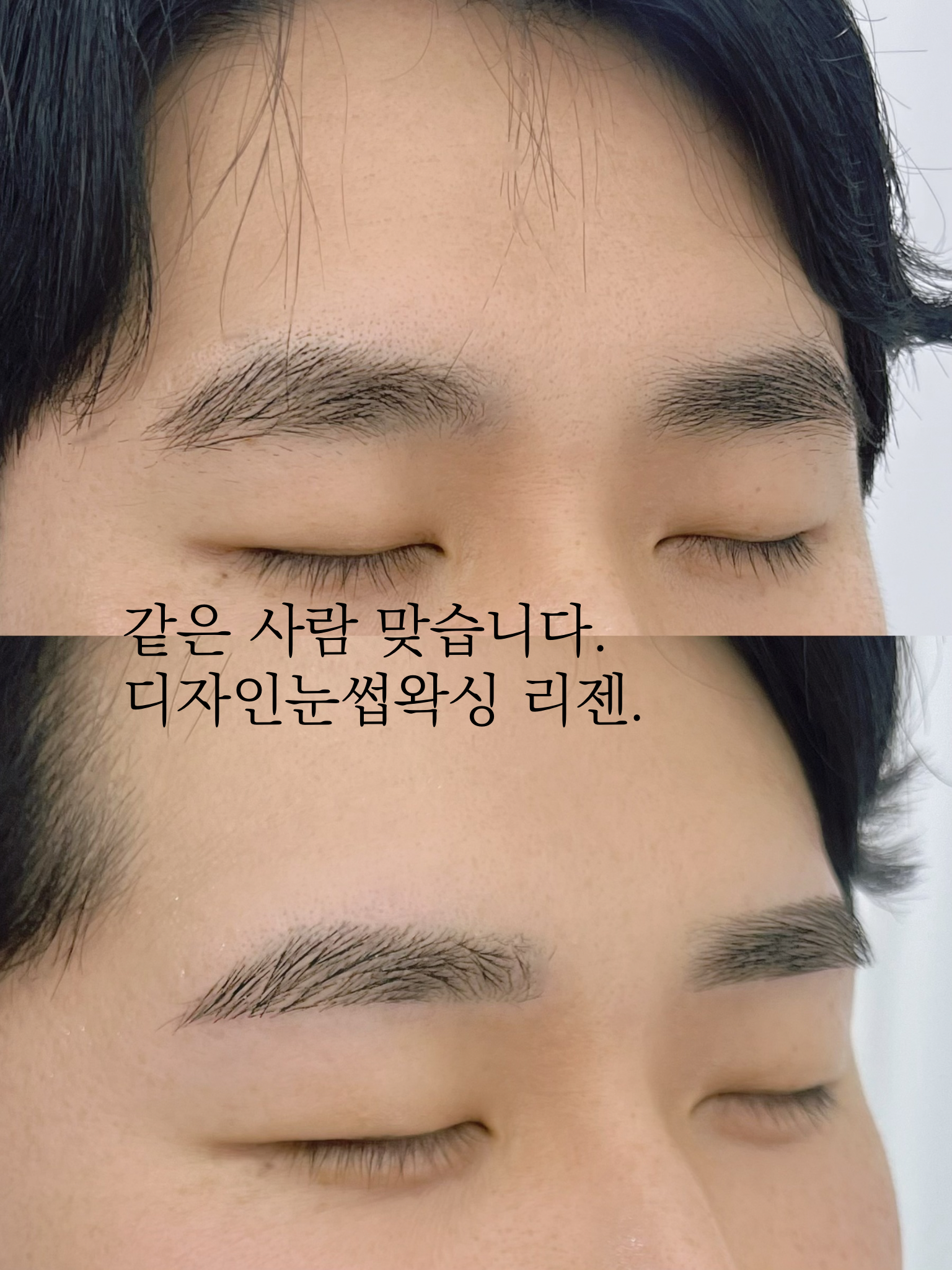리젠왁싱&스킨케어
