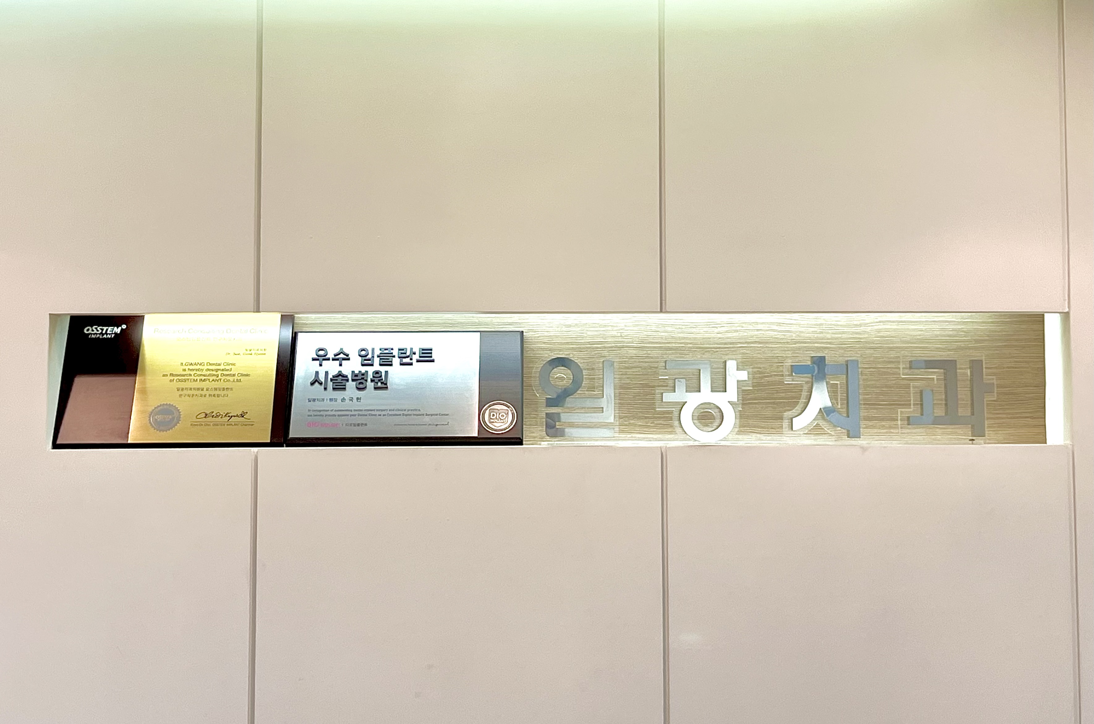 일광치과의원 대표 이미지