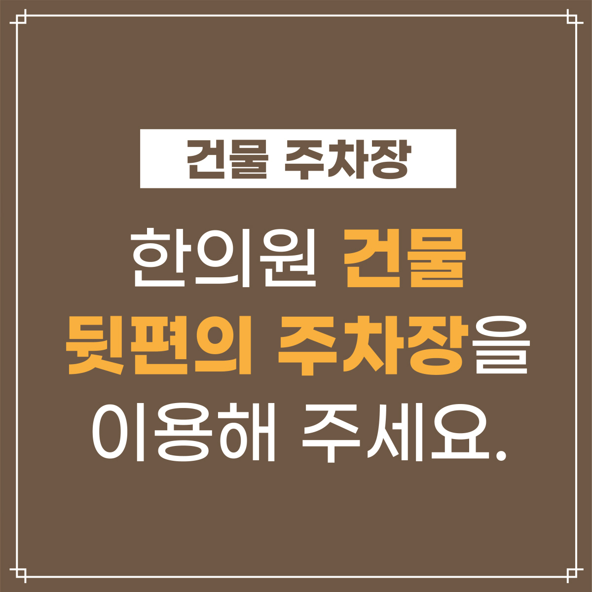 강동다나365한의원