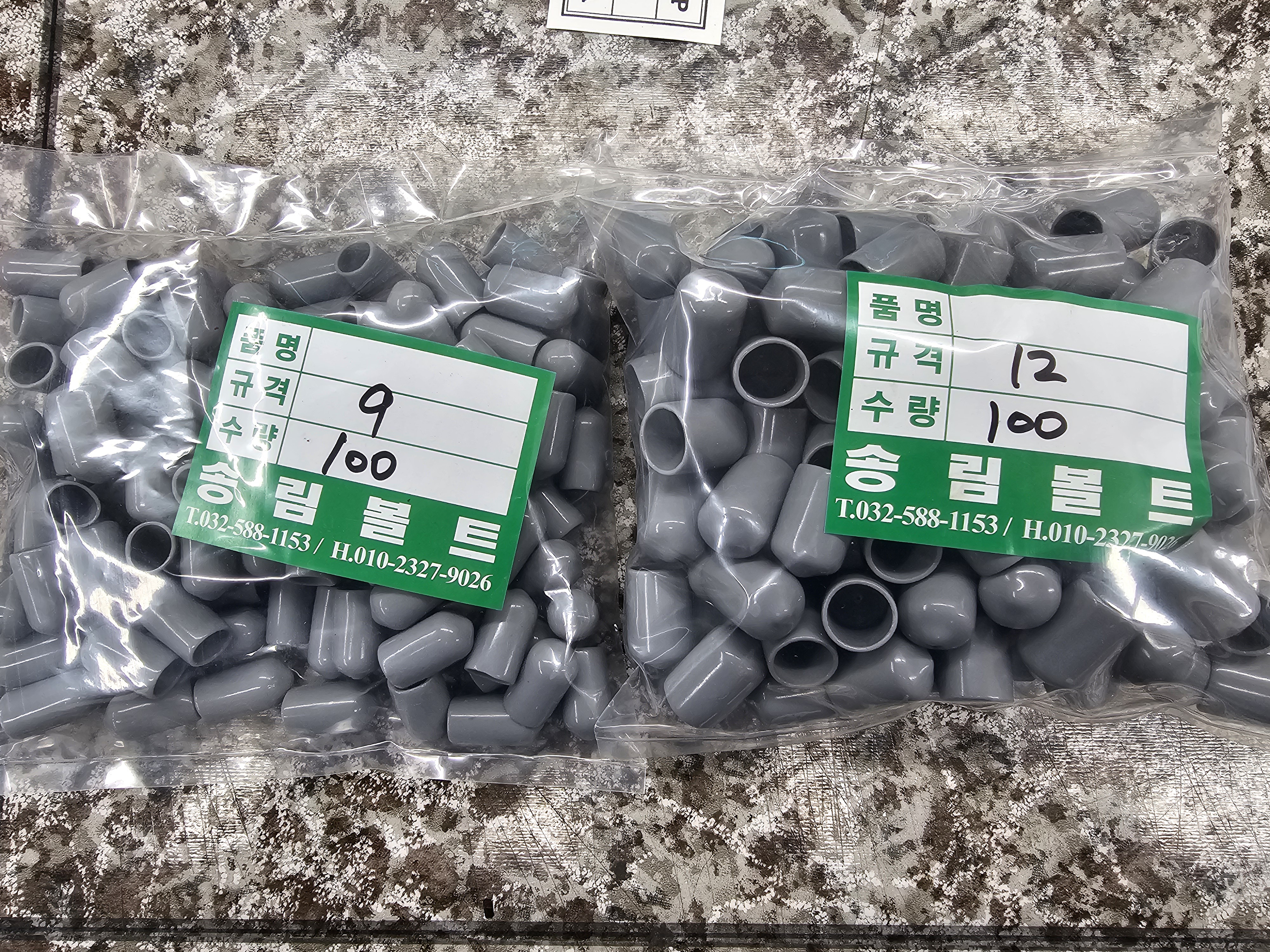 송림볼트