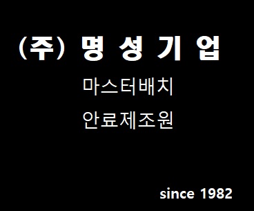 명성기업