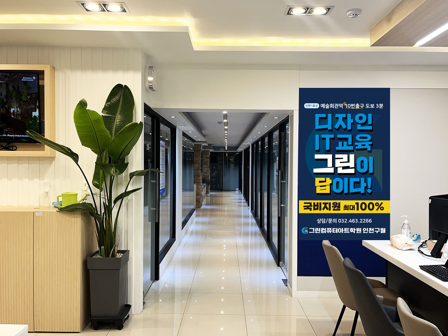 그린컴퓨터아트학원 구월점