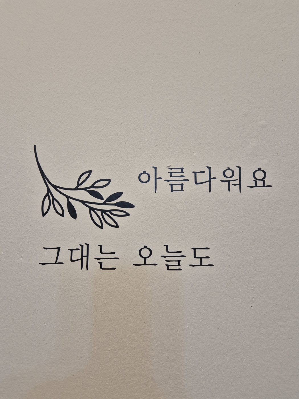 언제나 지금처럼 대표 이미지