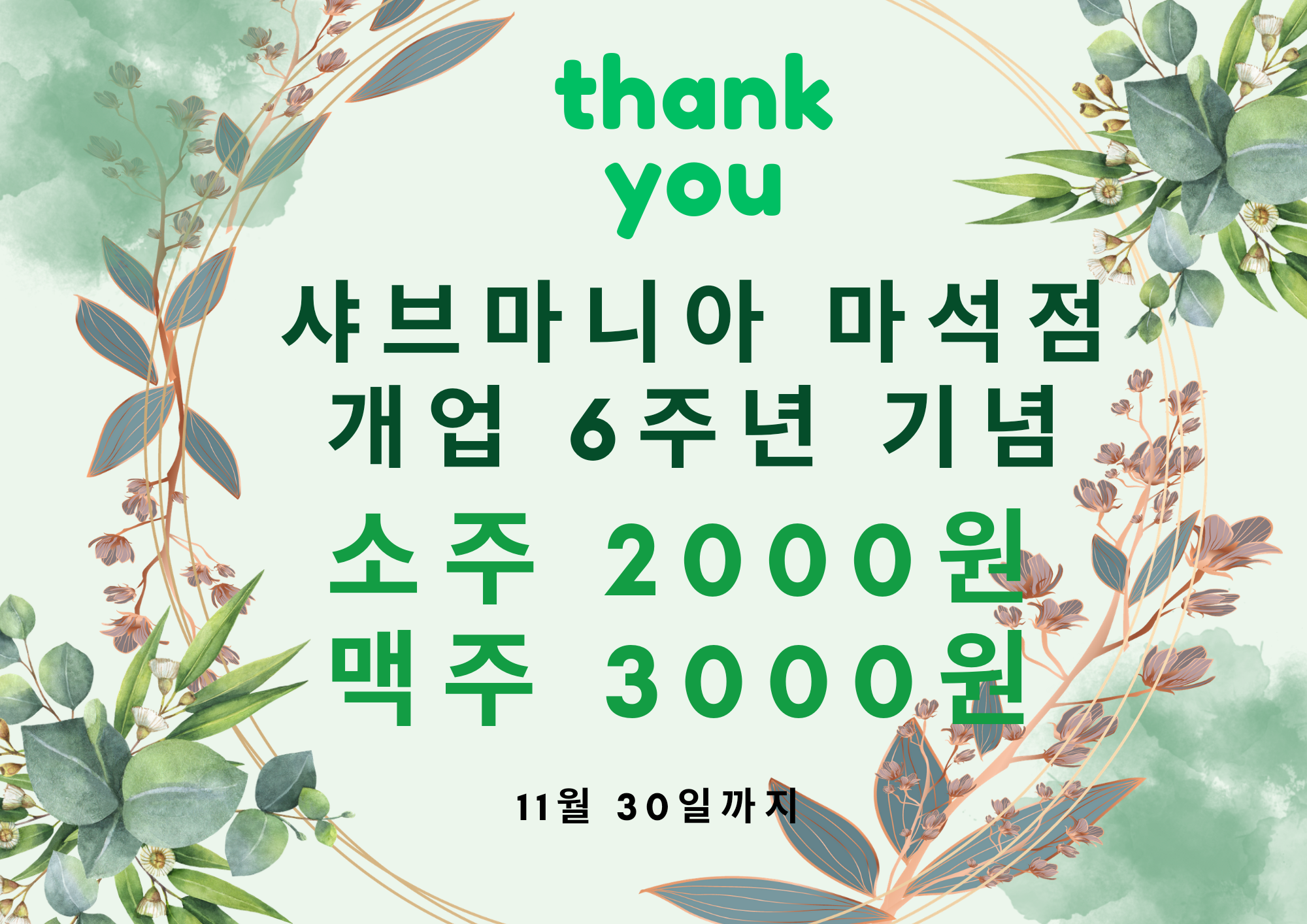 샤브마니아 마석점
