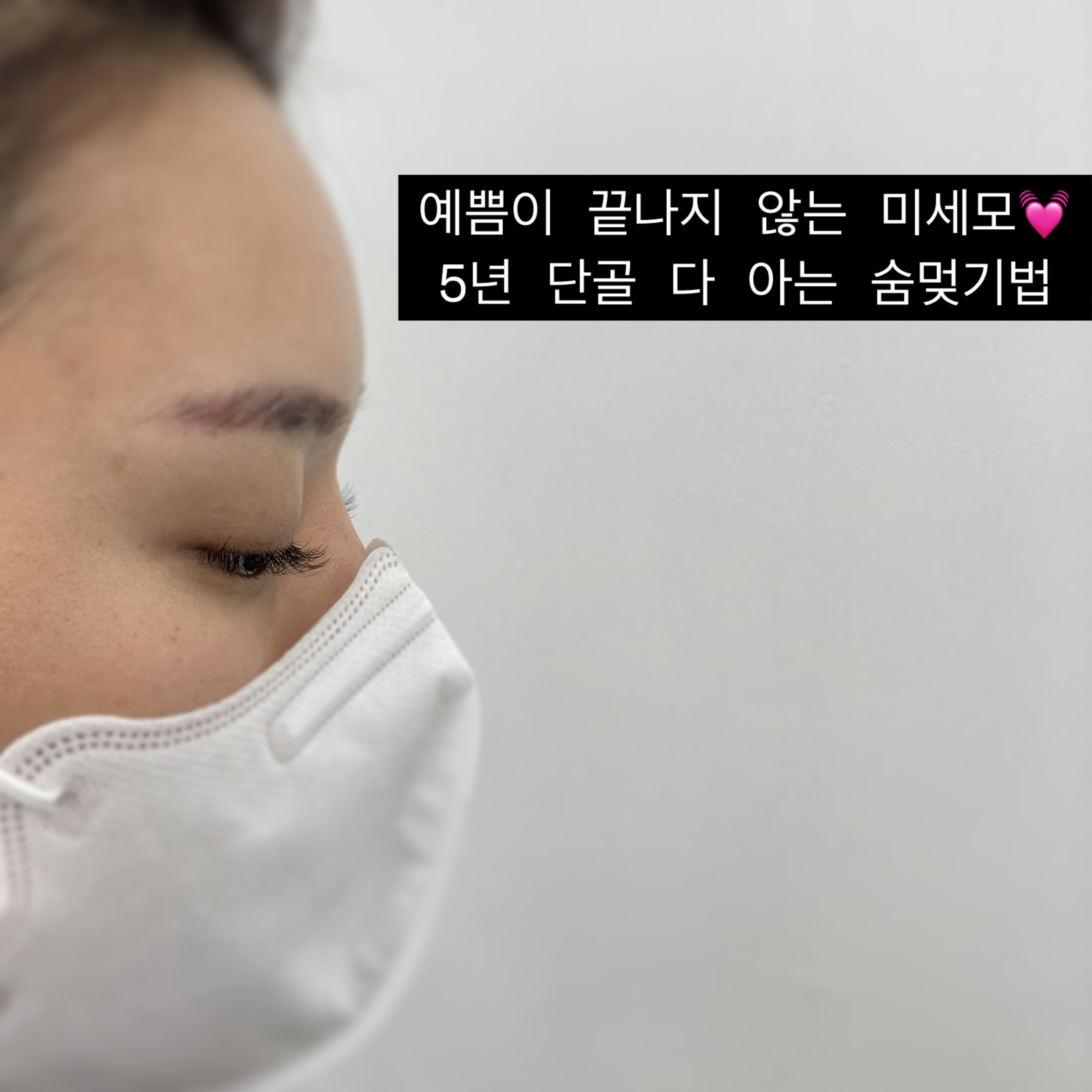 옥정 네일 피그 속눈썹