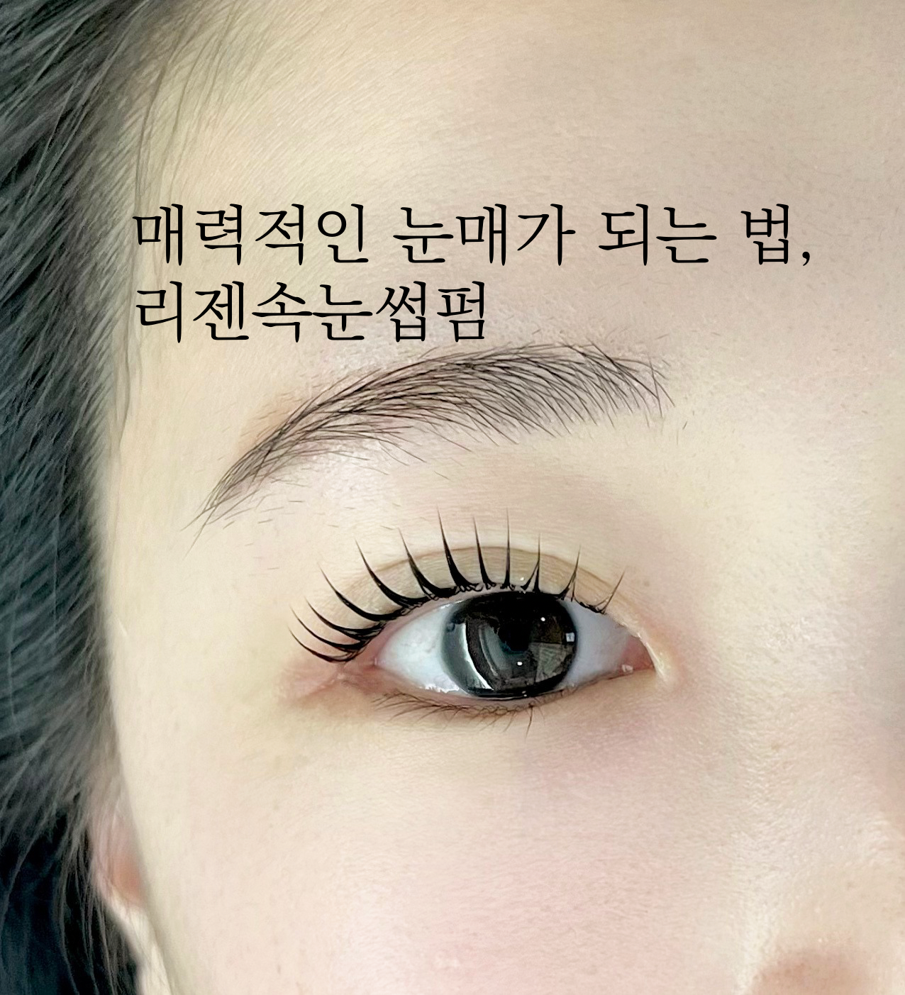 리젠왁싱&스킨케어
