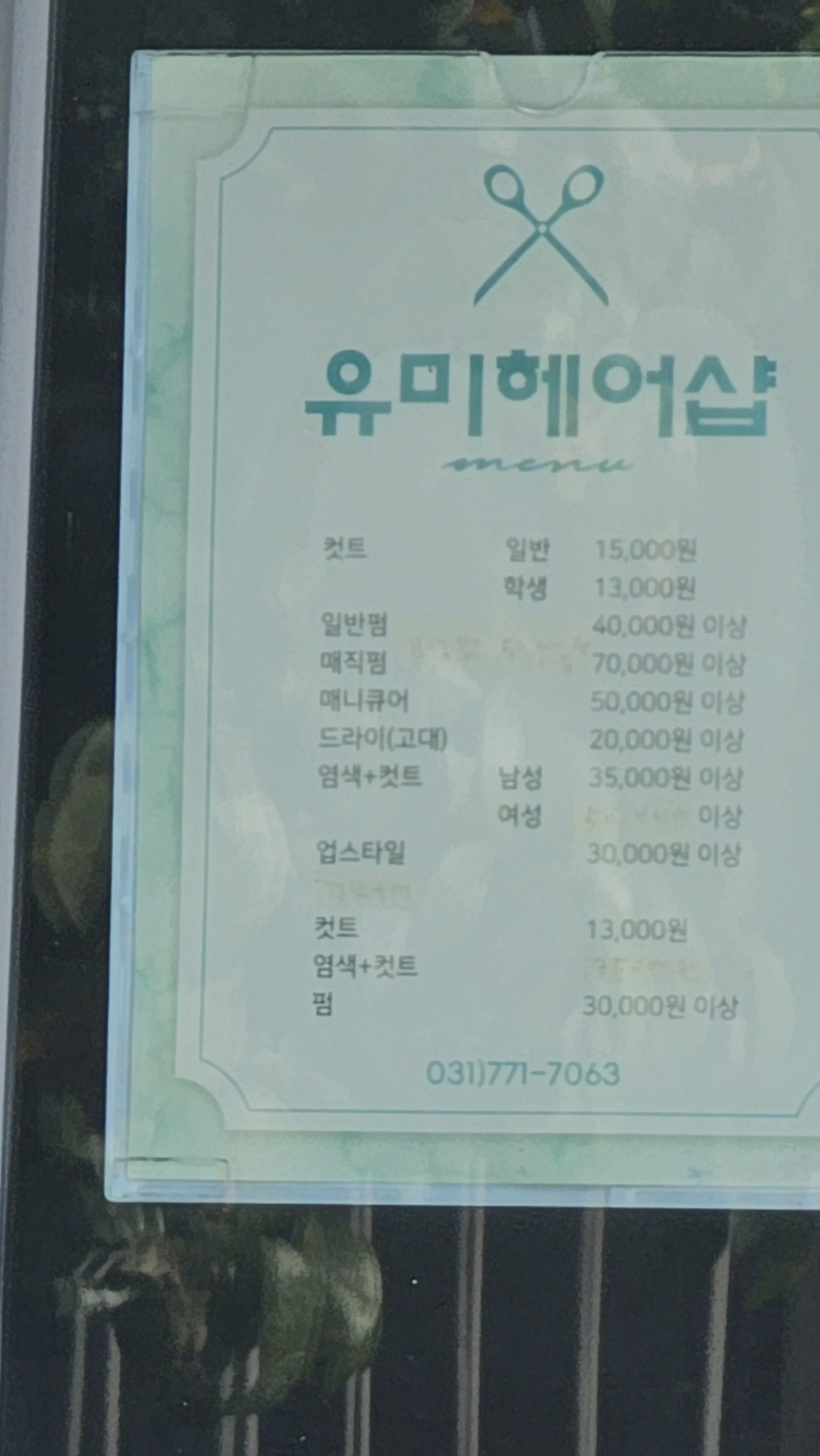 유미헤어샵