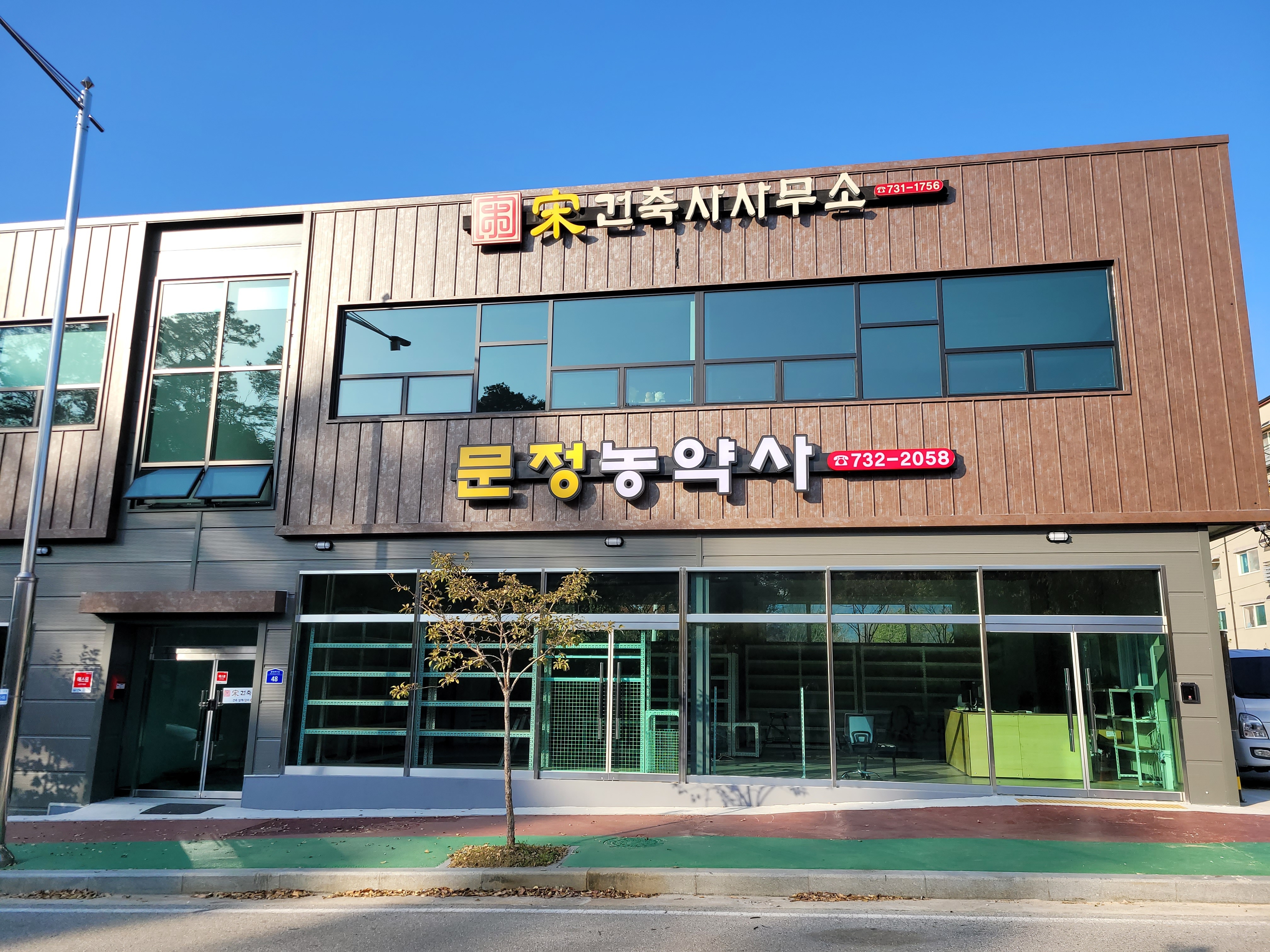 송건축사사무소