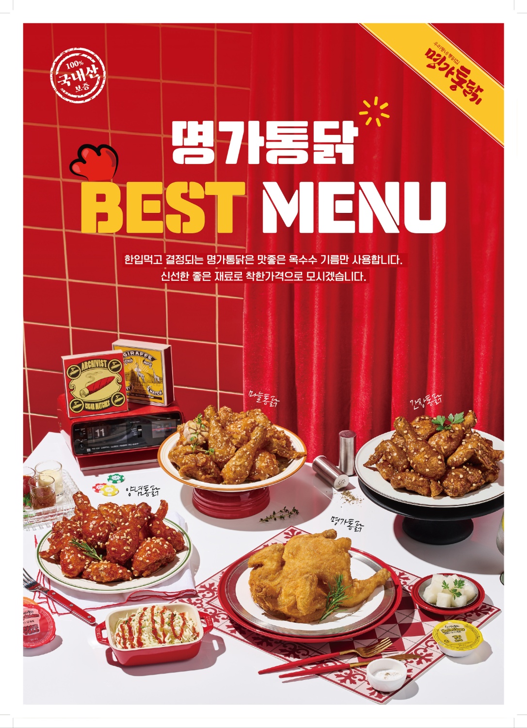 명가통닭 청량리점