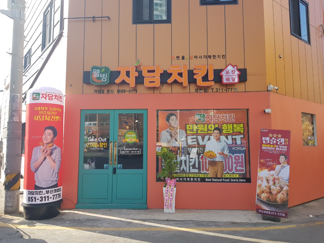 자담치킨 부산괘법점