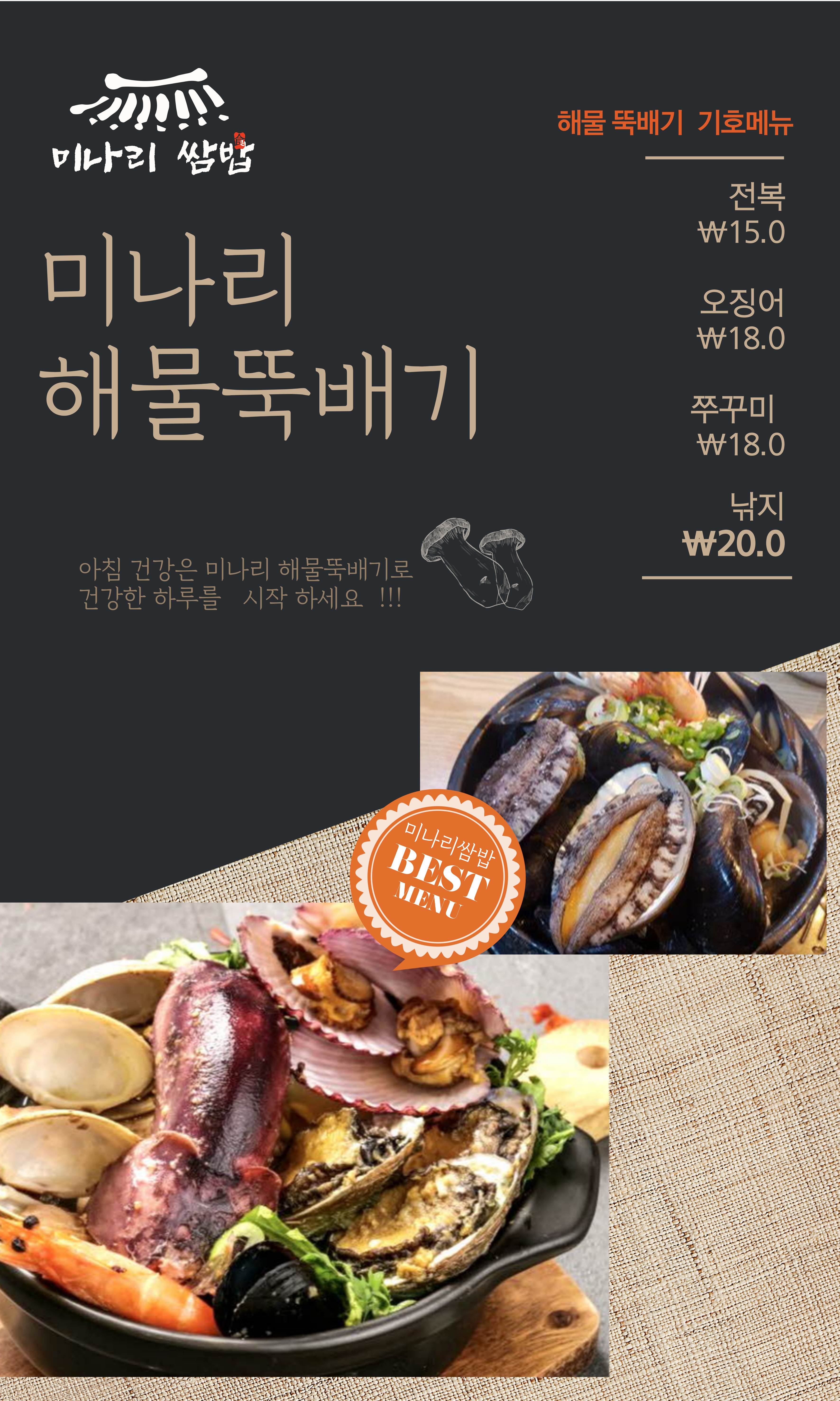 무의도맛집 웰빙미나리쌈밥