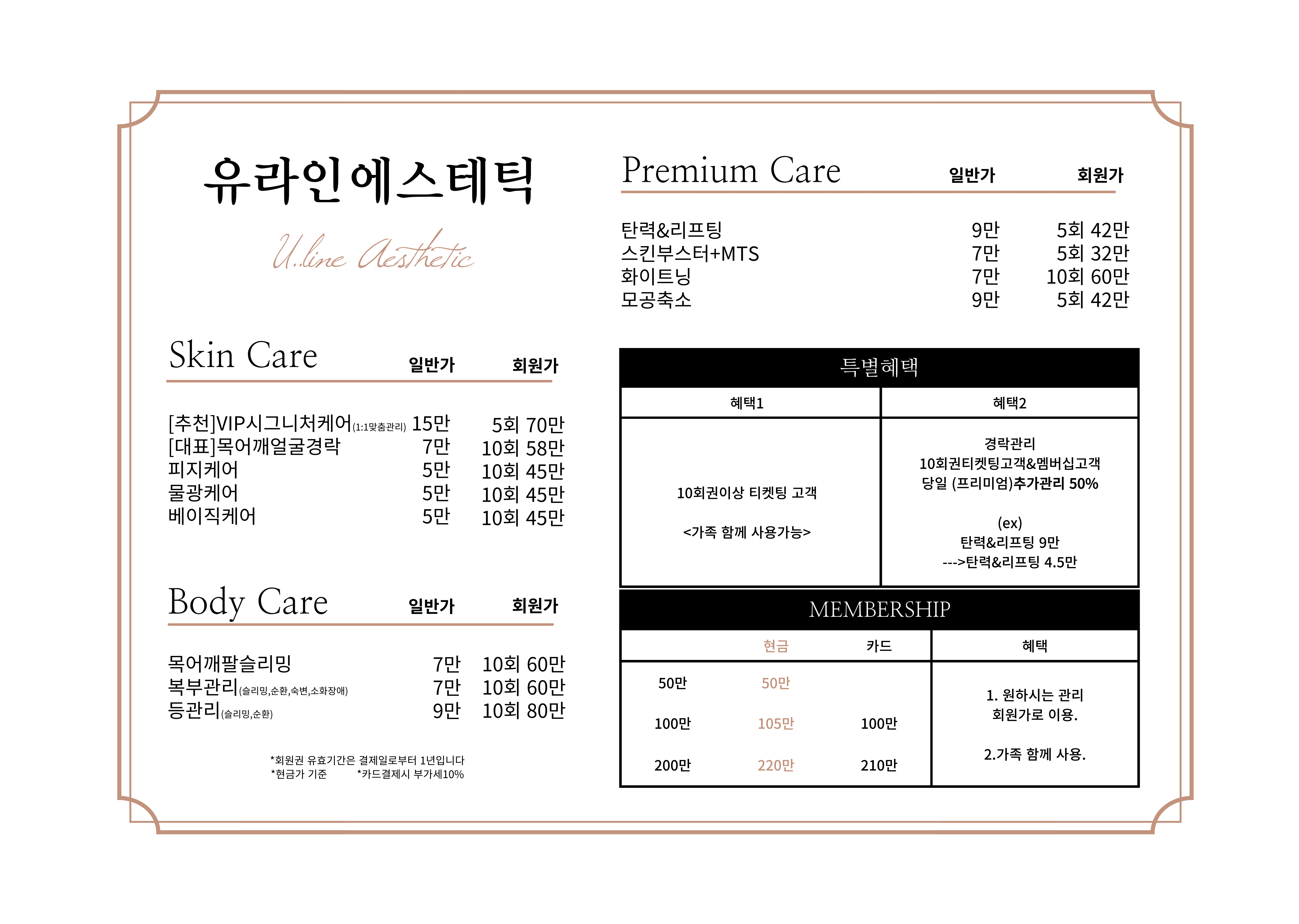 유라인에스테틱