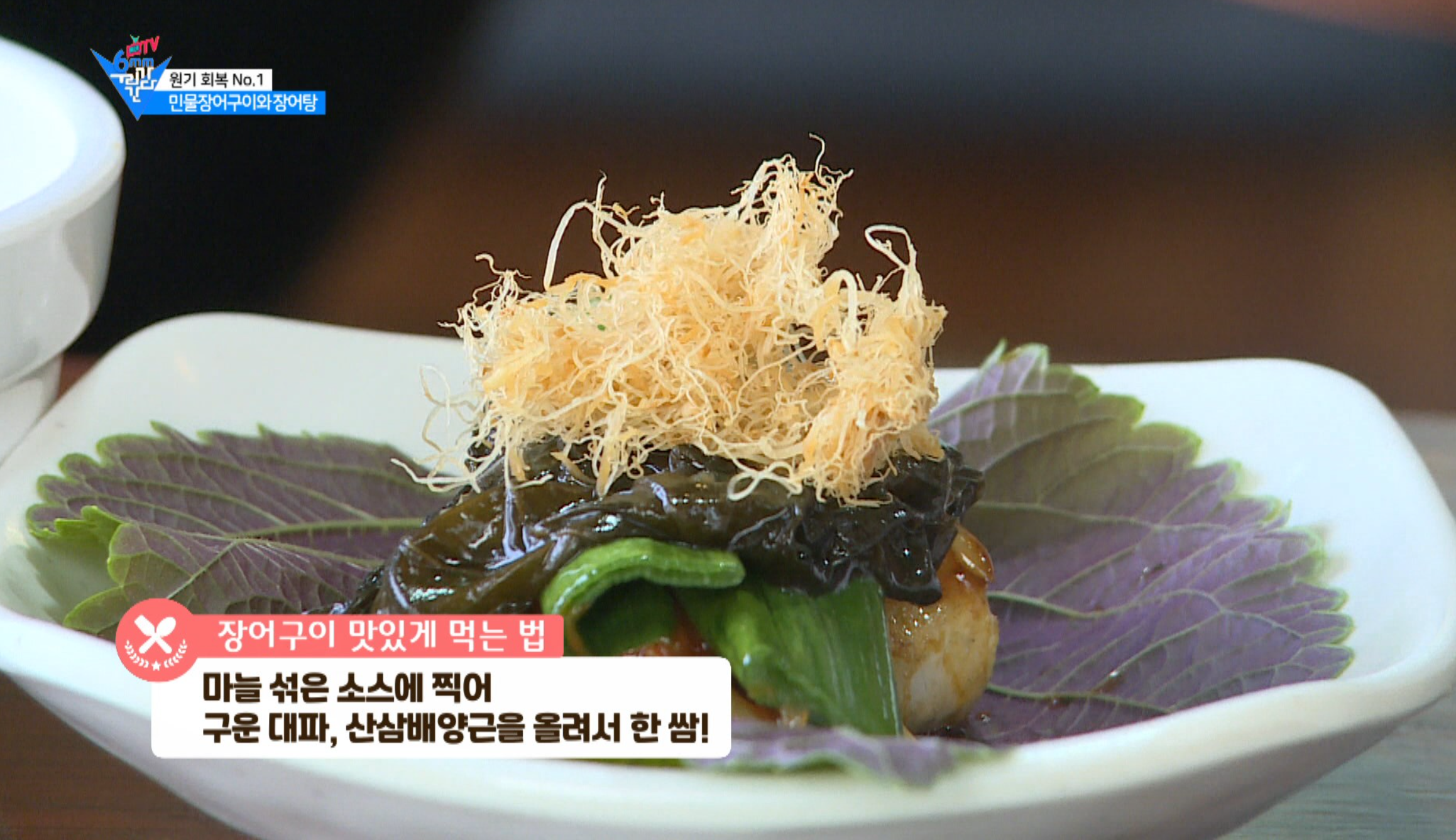 천하장사 풍천민물장어타운