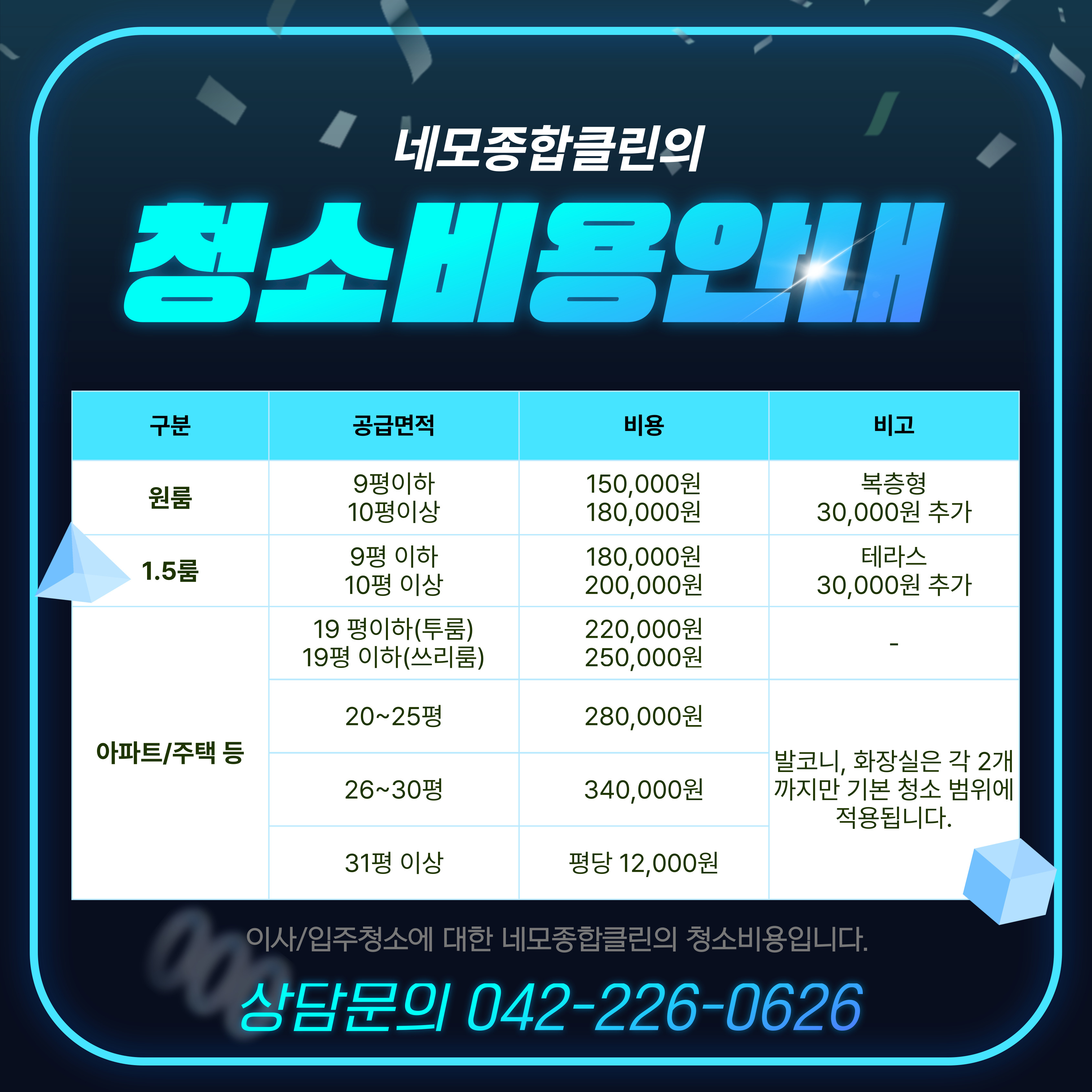 네모종합클린