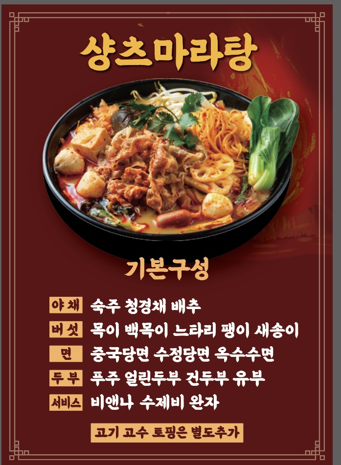 샹츠마라 청주점
