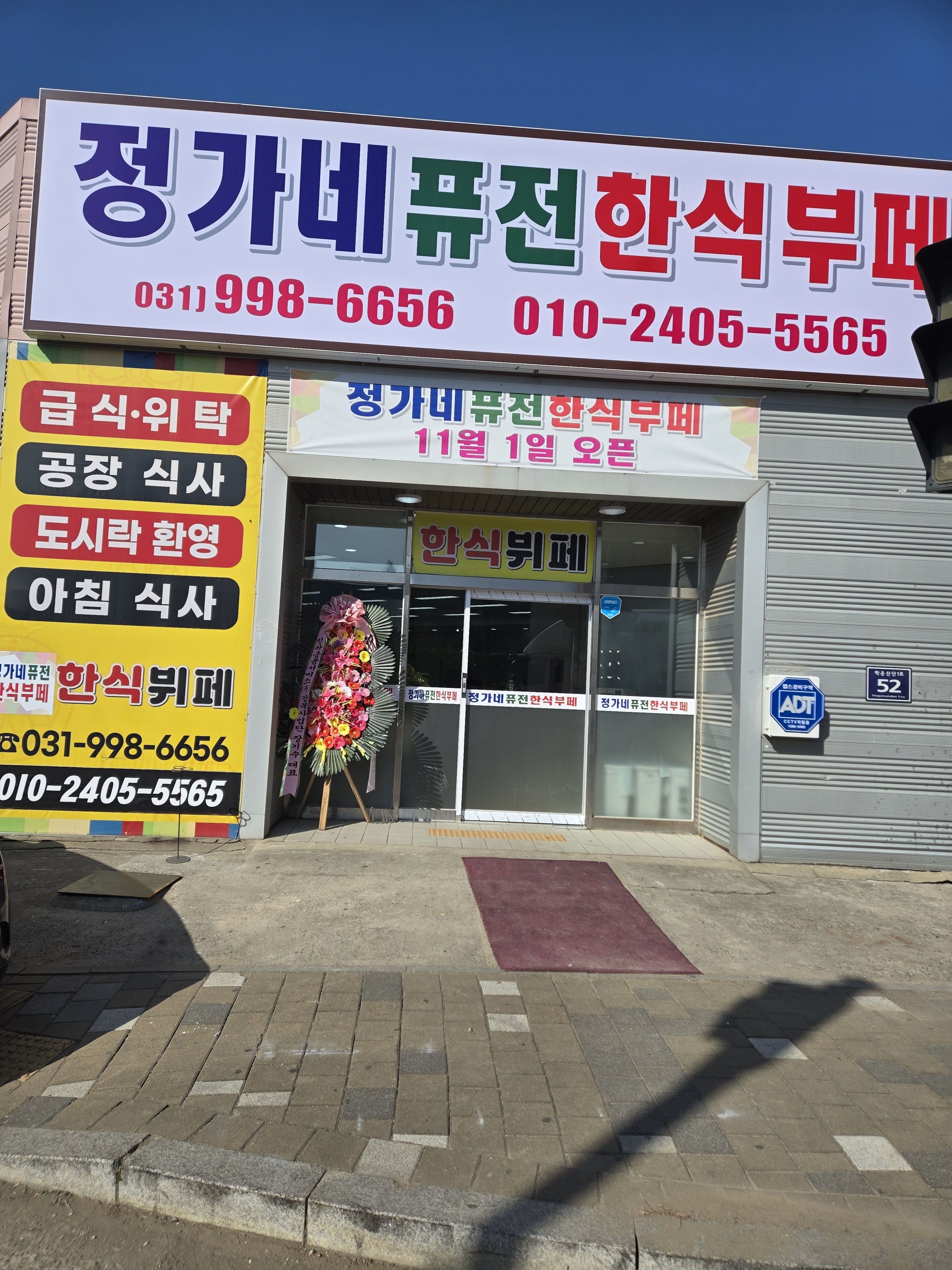 정가네퓨전한식부페