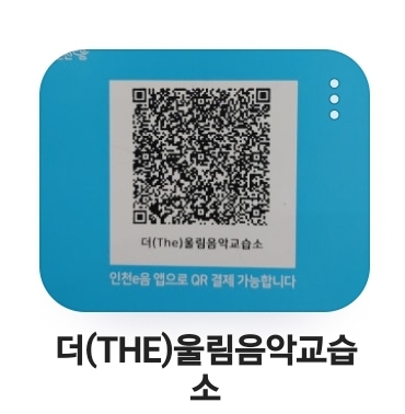 더울림음악교습소