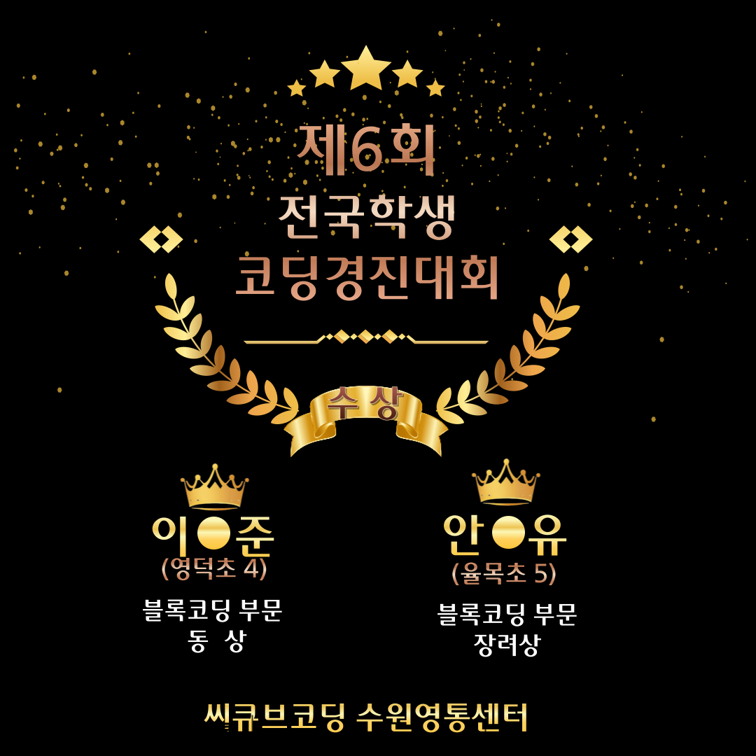 씨큐브코딩 수원영통센터