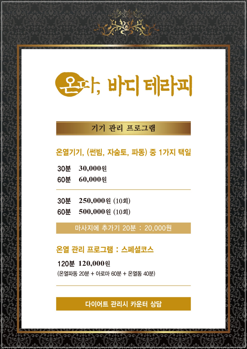 온다바디테라피 부산서면점
