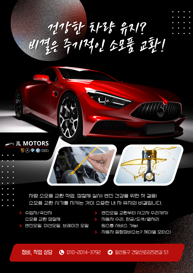 제이엘모터스