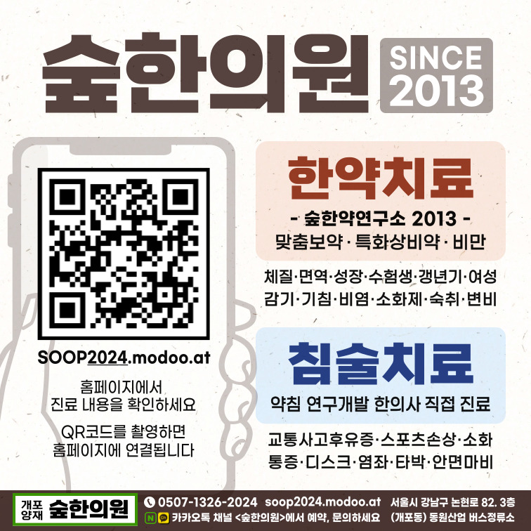 숲한의원