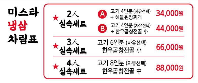 미스타냉삼