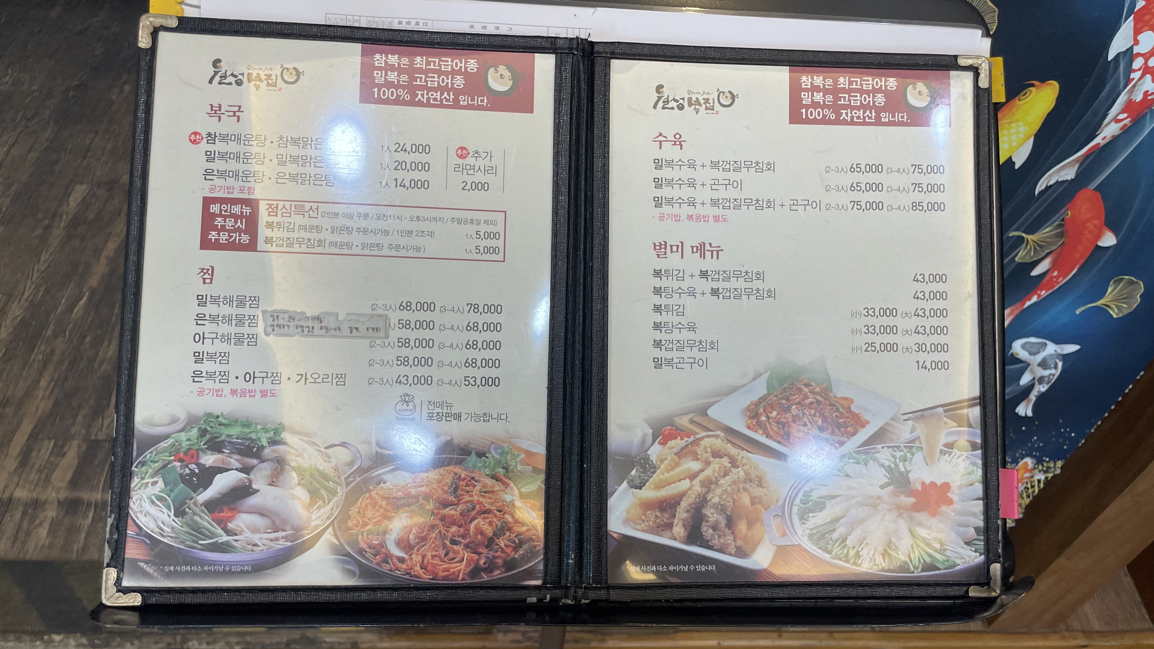월성복집