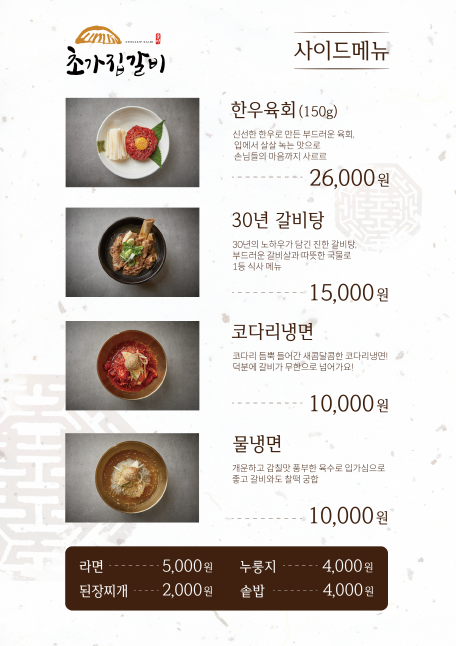 태능초가집갈비 논산본점