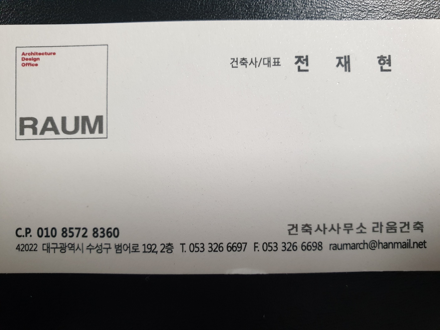건축사사무소라움건축