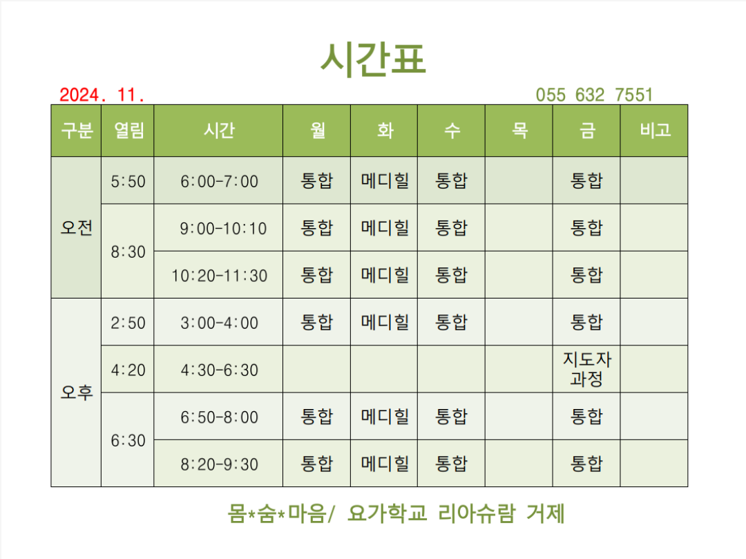 요가학교 리아슈람