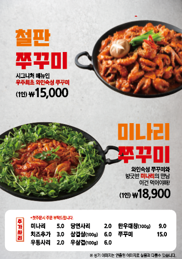 쭈꾸삼겹