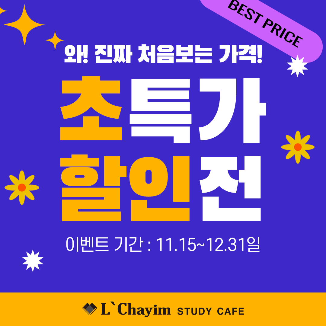 르하임스터디카페 부천중동본점