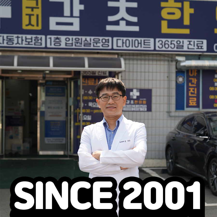 구지감초한의원