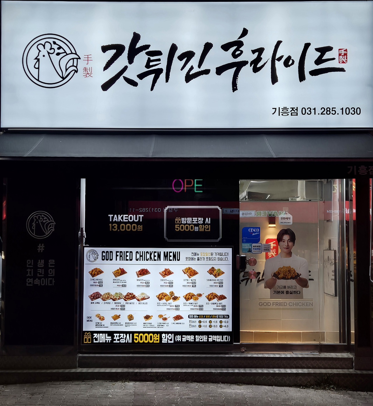 갓튀긴후라이드 기흥점