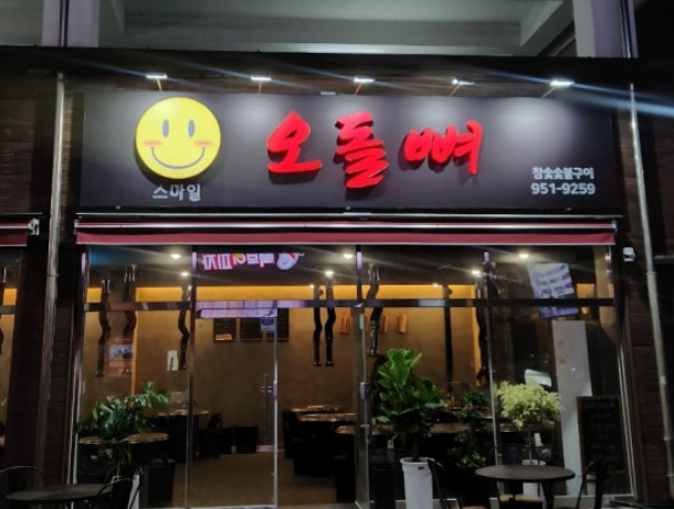 스마일오돌뼈