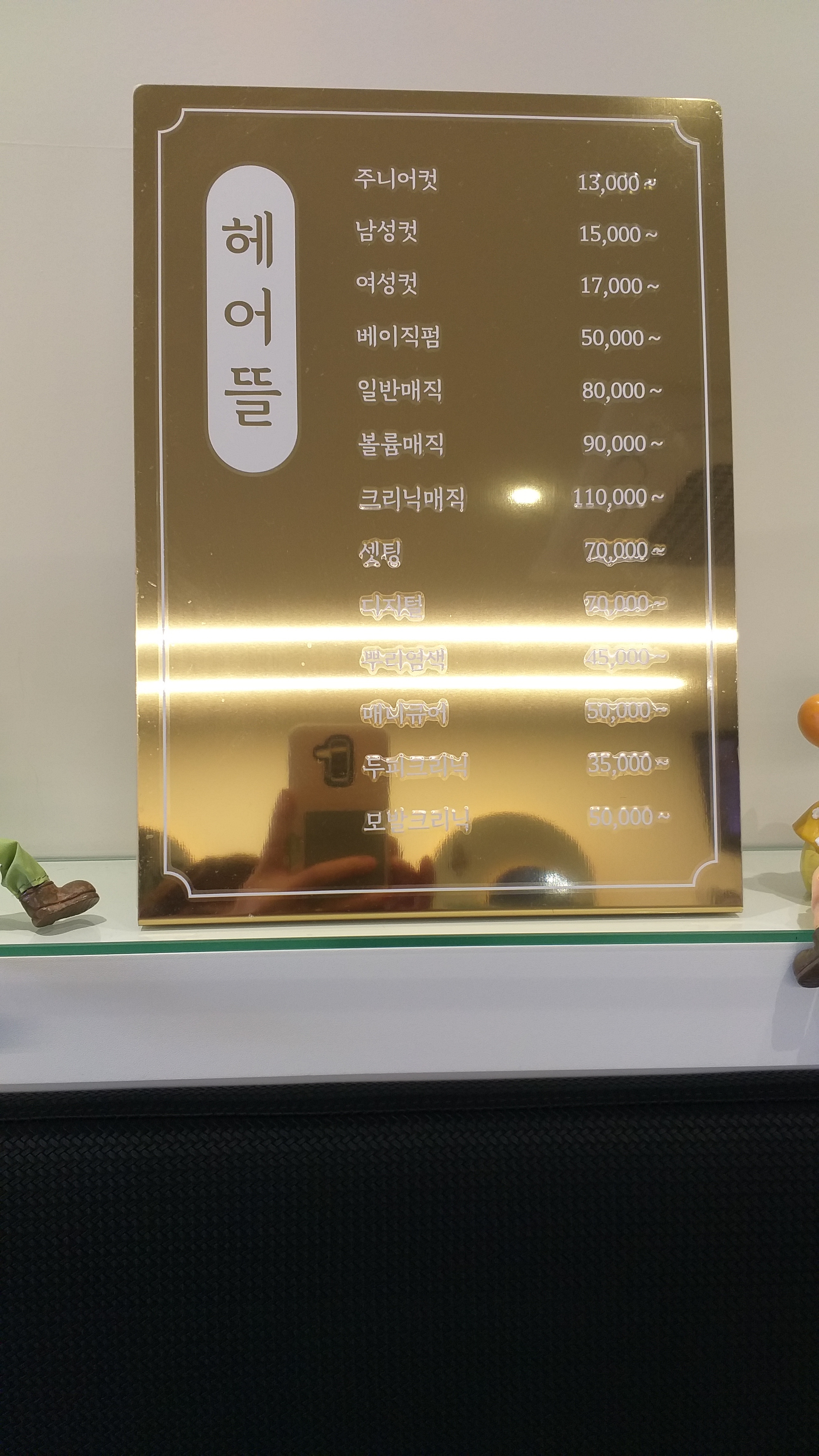 헤어뜰