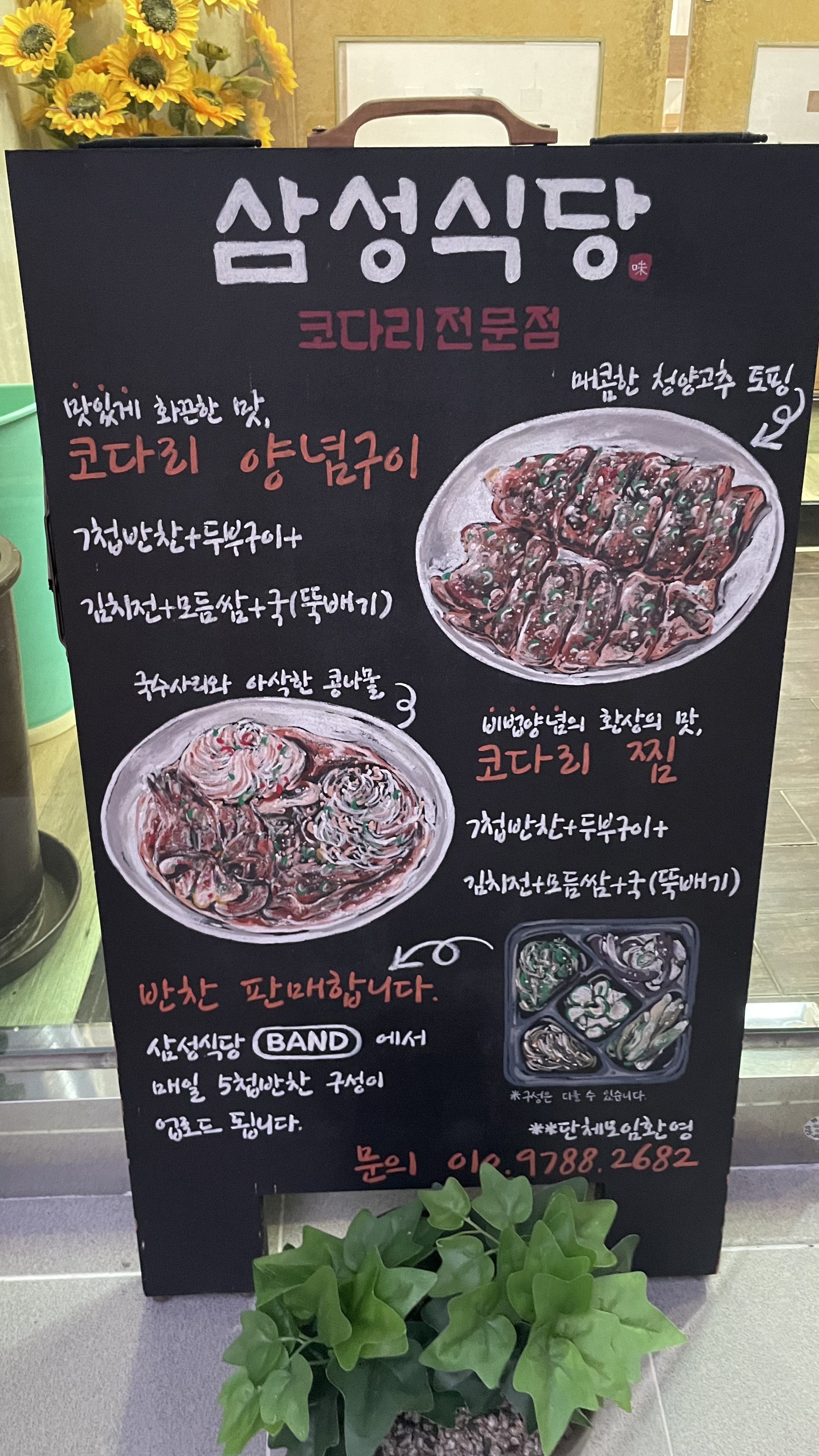 삼성식당